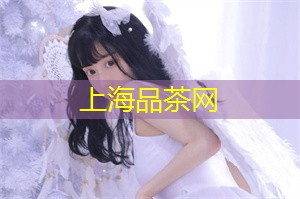 上海新茶工作室微信：一夜惊喜！夜上海最疯狂的秘密揭露！