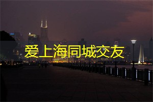 爱上海同城论坛：涉世小语：颠覆与坚持
